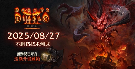 暗黑2