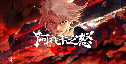 阿提卡之怒