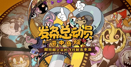 发条总动员