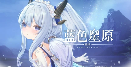 蓝色星原:旅瑶