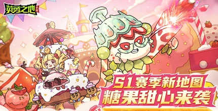 英勇之地