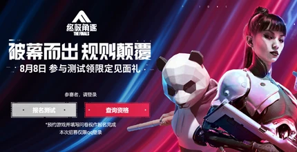 终极角逐