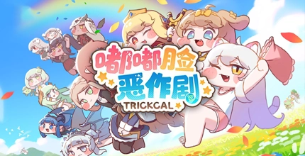 嘟嘟脸恶作剧