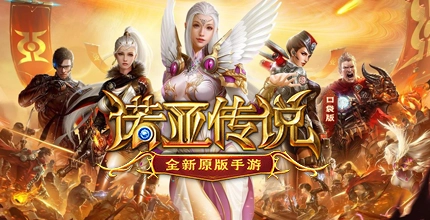 诺亚传说口袋版