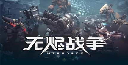 无烬战争