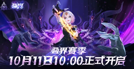 火炬之光：无限
