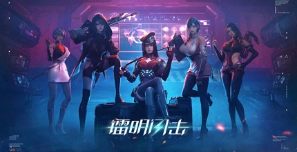 镭明闪击