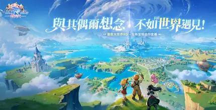 RO仙境传说：世界之旅