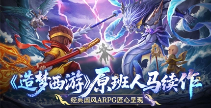 造梦西游之黎尤浩劫篇