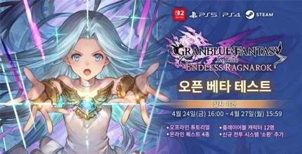 碧蓝幻想 Relink：无尽黄昏