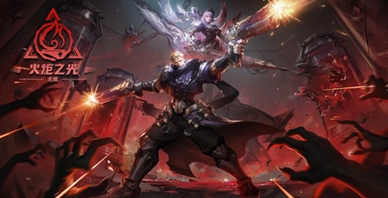 火炬之光：无限