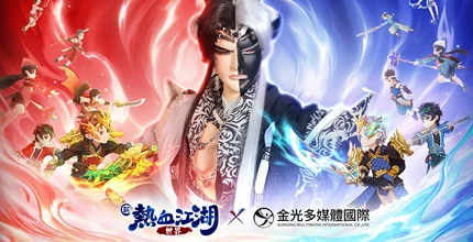 新热血江湖：世界