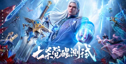 斗罗大陆：诛邪传说
