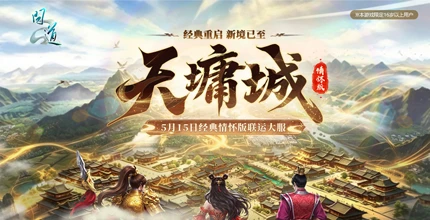 问道（经典情怀版）