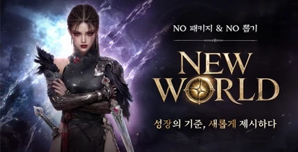 阿斯达年代记：新世界