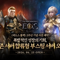 【韩服】升级更快速！《EOS BLACK》新服务器6月25日开启