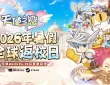 经典MMORPG《天使之恋Online》国际版，2026暑假全球同步上市