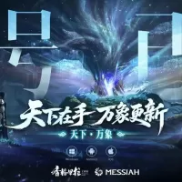 网易经典IP新作《天下:万象》已拿到版号，是《天下》三端互通？ ...