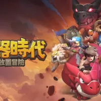 《石器时代》IP新作！《石器时代：放置冒险》3月3日全球上市 ...