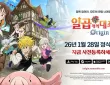 【韩服】开放世界动作RPG《七大罪：起源》明年1月上线全球