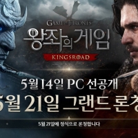 【亚服】《权力的游戏：国王大道》将于5月21日正式上线
