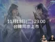 官宣了！《永恒之塔2》11月18日正式上线，韩服台服将同步推出 ...