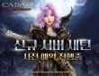【韩服】《CABAL RED》新服务器预注册启动，新职业“枪手”即将上线 ...