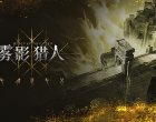 《雾影猎人》宣传视频 ｜ 国内首测定档9月16日