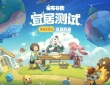 【国服 | 三端】《星布谷地》 宜居PV：星球很小，生活恰好