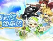 【港台服】横版MMO端游《冒险王！疯世界》5月7日起开放预约