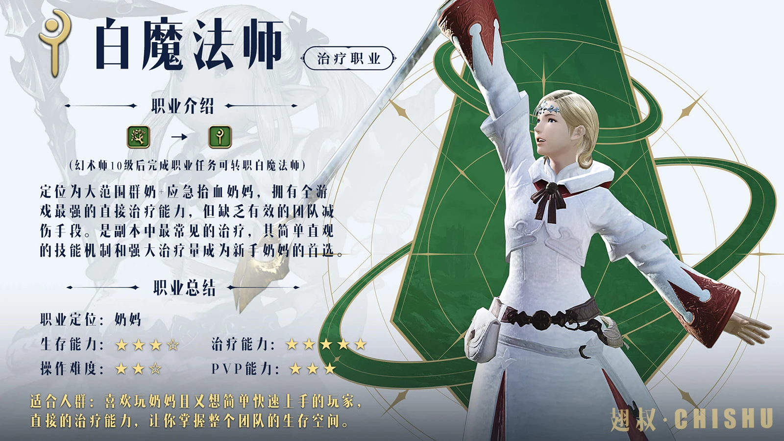 白魔法师1.webp