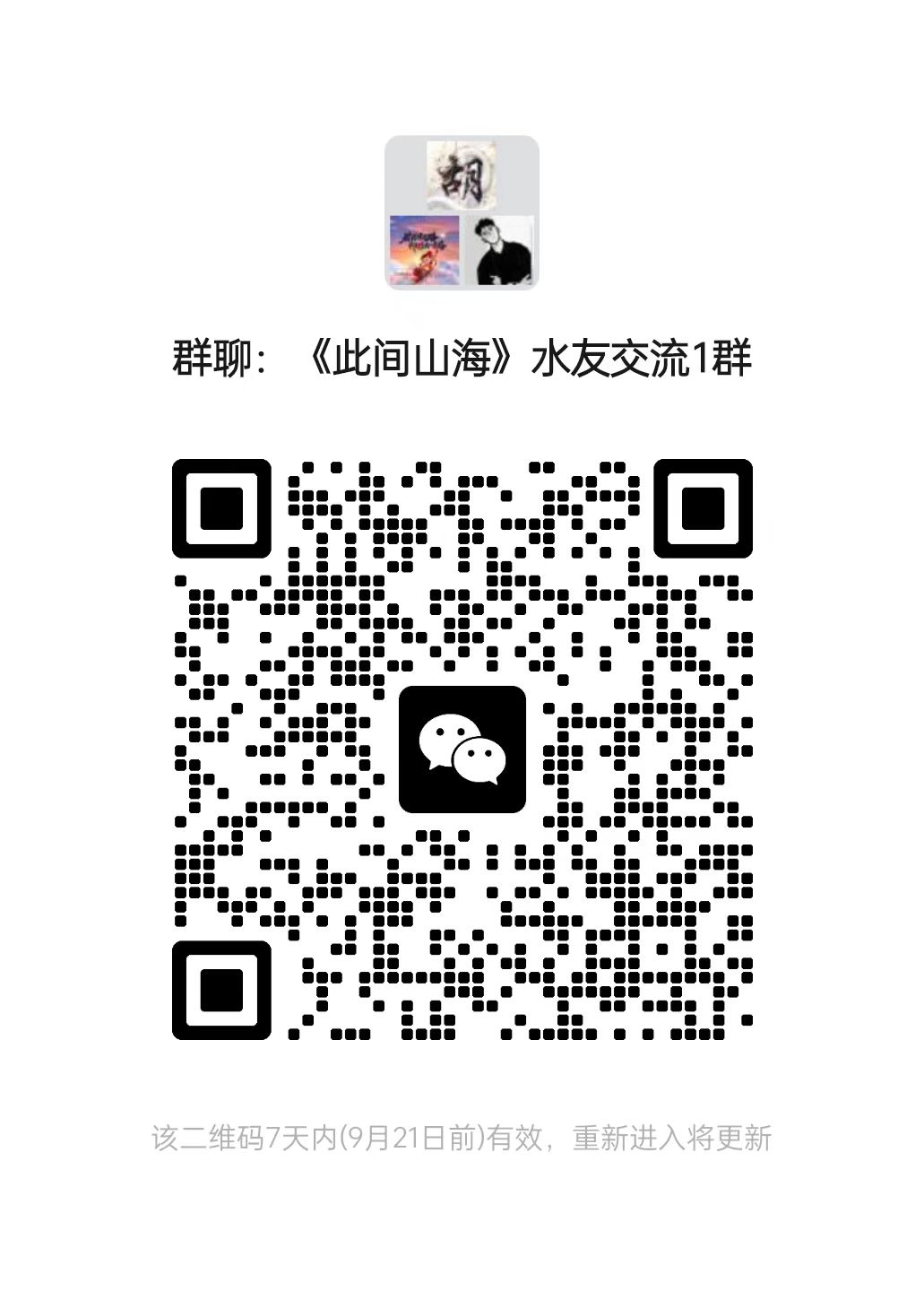 此间山海 微信交流群.jpg