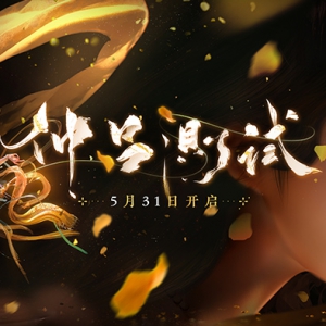 《燕云十六声》三测定档5月31日，燕云江湖等你开启