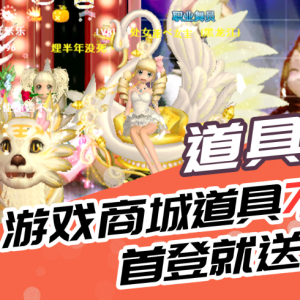 恋爱社交网游《舞侠online》11月13日火爆开启