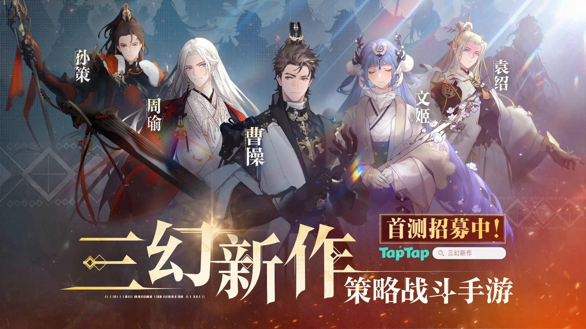 灵犀互娱《三幻新作》首曝：国风顶级美术，高自由策略战斗卡牌 ...