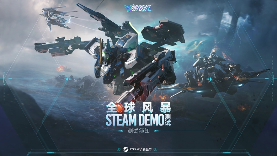 《解限机》全球风暴测试即将于2月23日开启!不限号删档测试