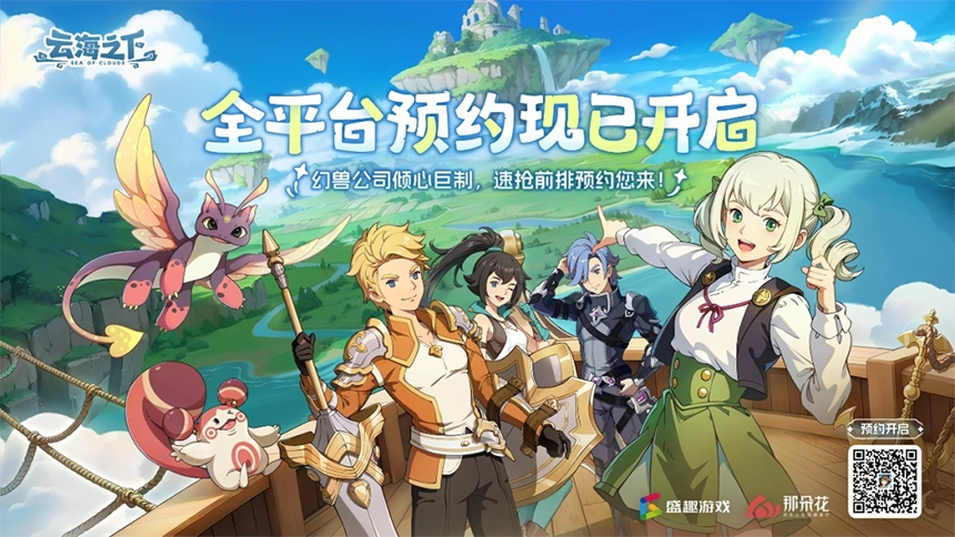盛趣游戏尝试放置+RPG赛道 《云海之下》4月11日开启封测