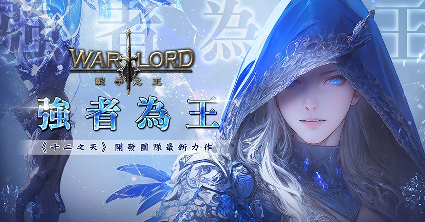 【台服】《十二之天》团队操刀打造 韩国MMORPG新作上线台湾地区 ...