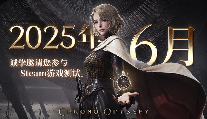 【国外】MMORPG端游《时空奥德赛》6月全球首测 采用买断制收费 ...