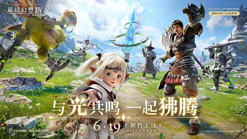 《最终幻想14：水晶世界》6月19日不删档上线！昵称抢注活动开启 ...
