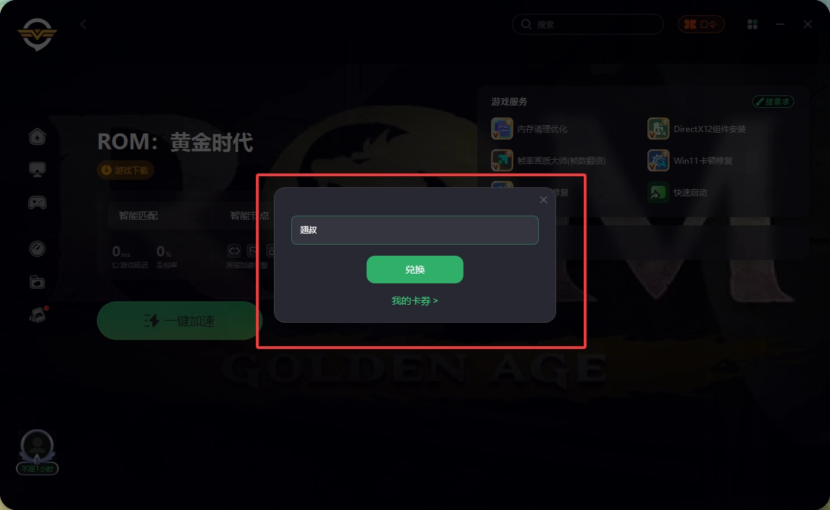 《ROM:黄金时代》国际服下载教程和注意事项
