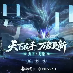 网易经典IP新作《天下:万象》已拿到版号，是《天下》三端互通？ ...