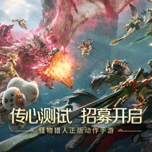 【国服 | 手游】《怪物猎人：旅人》实机首曝 | 预约正式开启 ...