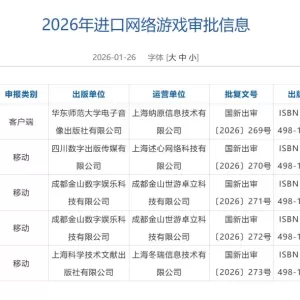 2026年1月游戏版号公开 《彩虹六号：攻势》过审