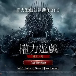 开放世界RPG新作《权力的游戏：国王大道》开启预约