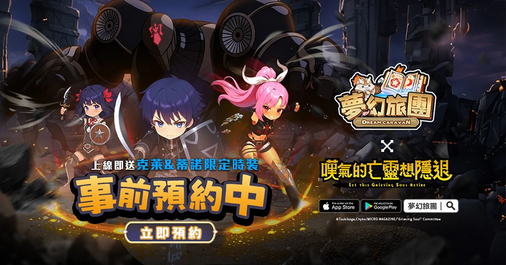 【省服】MMORPG新作《梦幻旅团》今日开启事前预约