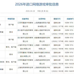 2026年4月游戏版号公布: 154款获批《遗忘之海》等游戏过审