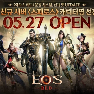 【韩服】《EOS RED》开启新服务器“Spiros”预约，5月27号正式上线！ ...